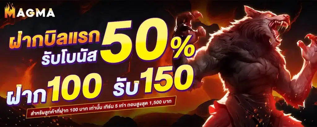 โปรบิลแรก 50