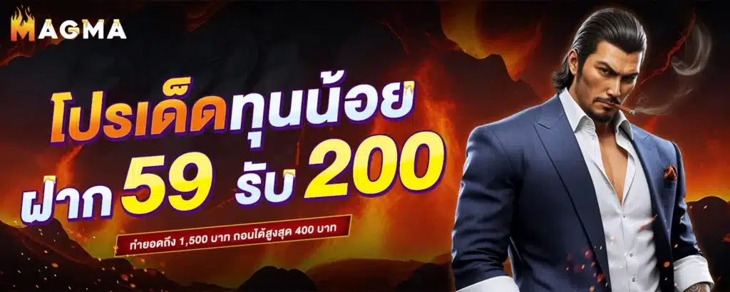 โปรทุนน้อย
