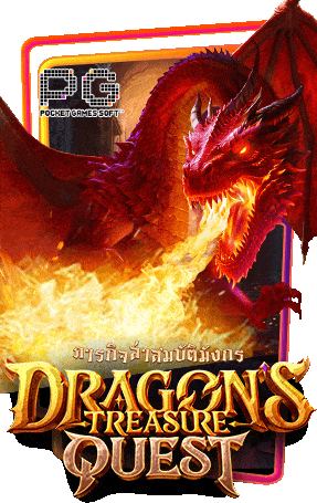 Dragon's Treasure Quest ทดลองเล่นสล็อต ค่าย Pg Slot