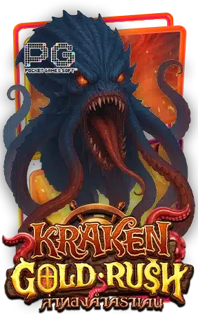 Kraken Gold Rush ทดลองเล่นสล็อต ค่าย Pg Slot