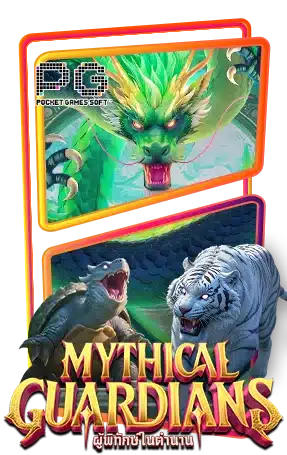 Mythical Guardians ทดลองเล่นสล็อต ค่าย Pg Slot