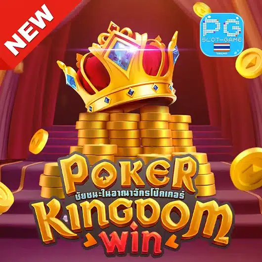 Poker Kingdom Win ทดลองเล่นสล็อต ค่าย Pg Slot